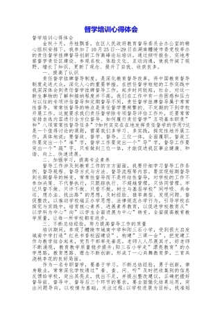 督学培训心得体会