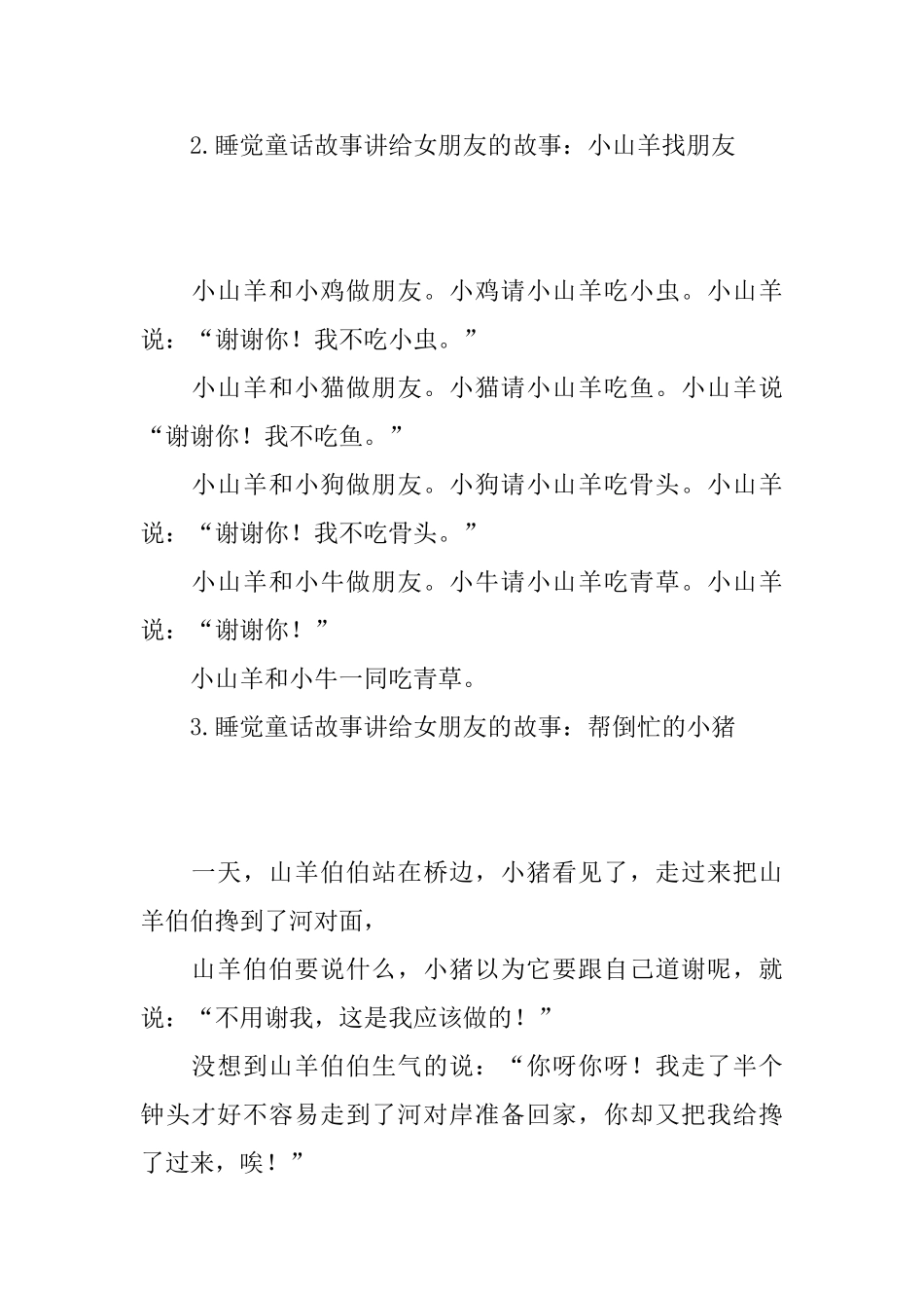 睡觉童话故事讲给女朋友的故事_第2页