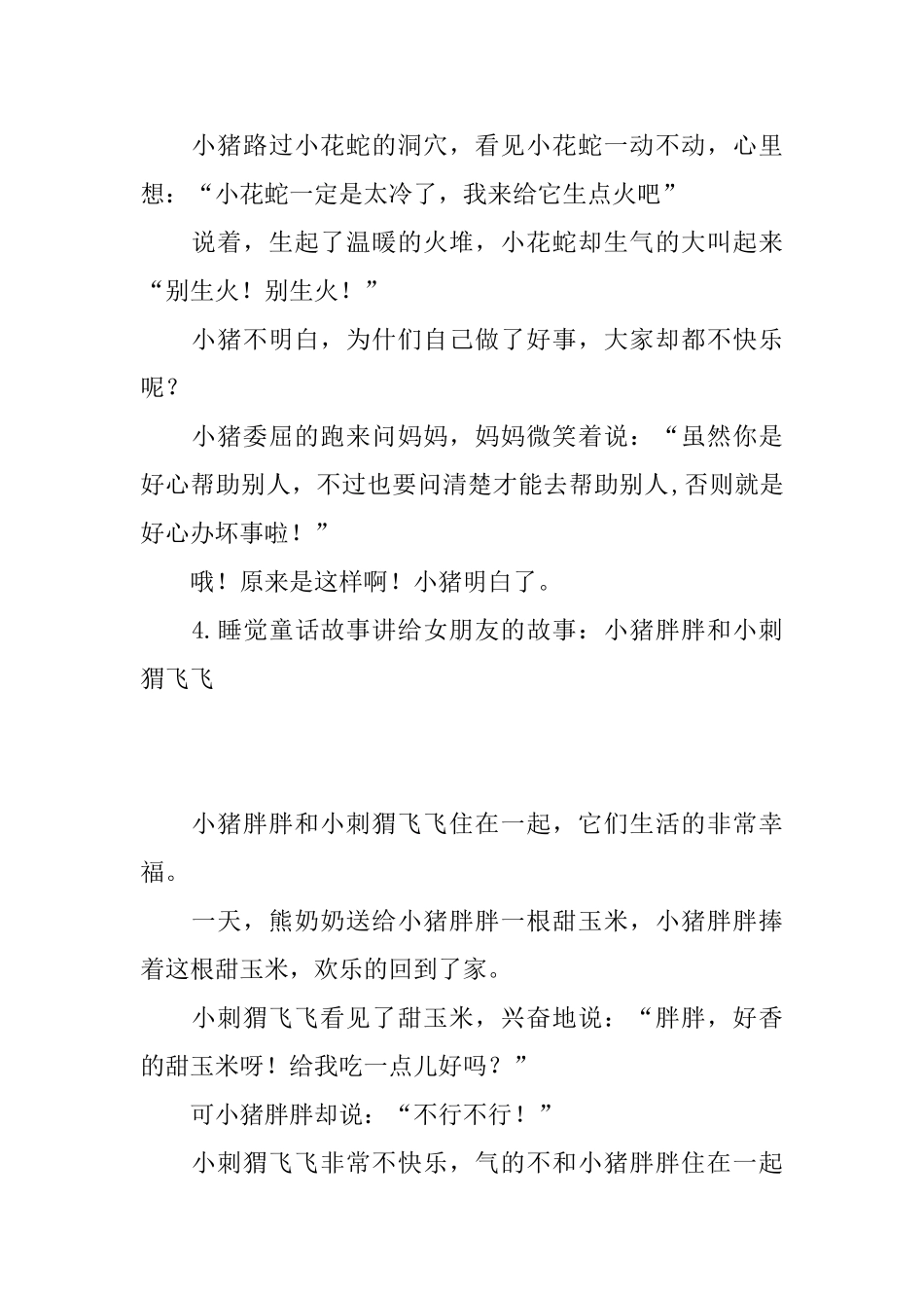 睡觉童话故事讲给女朋友的故事_第3页