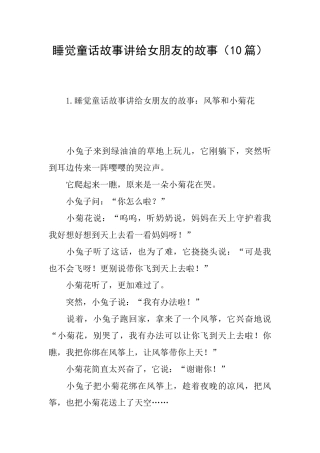 睡觉童话故事讲给女朋友的故事