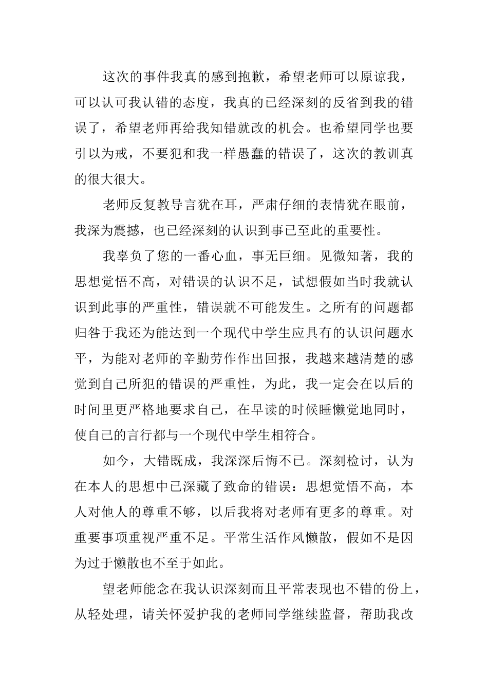 睡觉迟到检讨书范文7篇_第2页