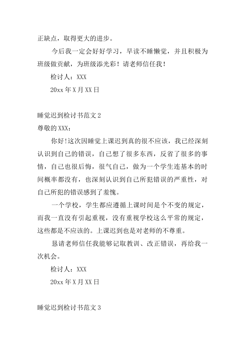 睡觉迟到检讨书范文7篇_第3页