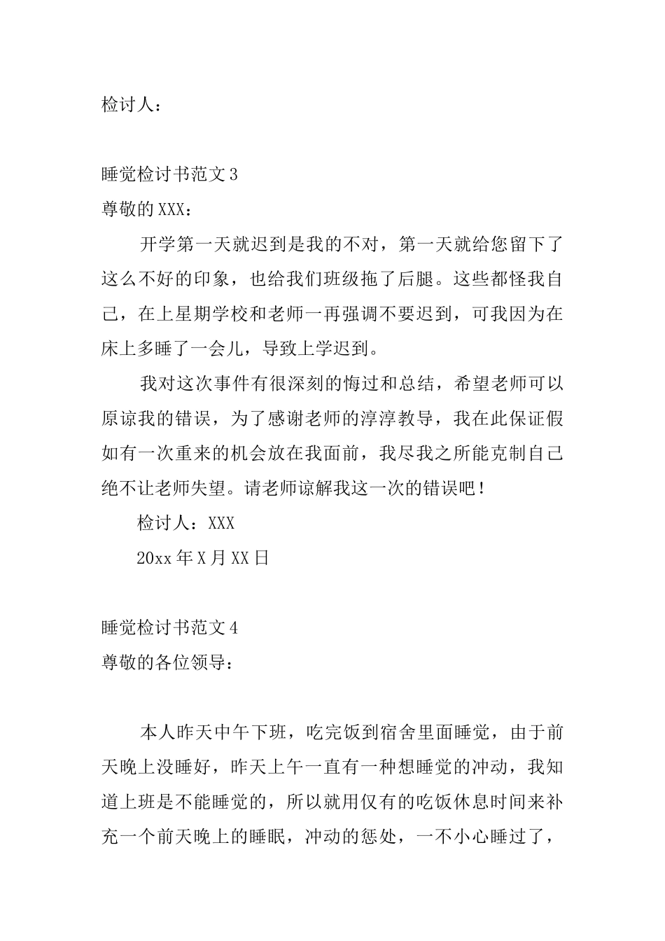 睡觉检讨书范文7篇_第3页