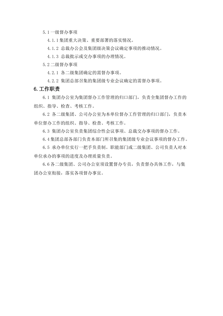 督办管理规定_第2页