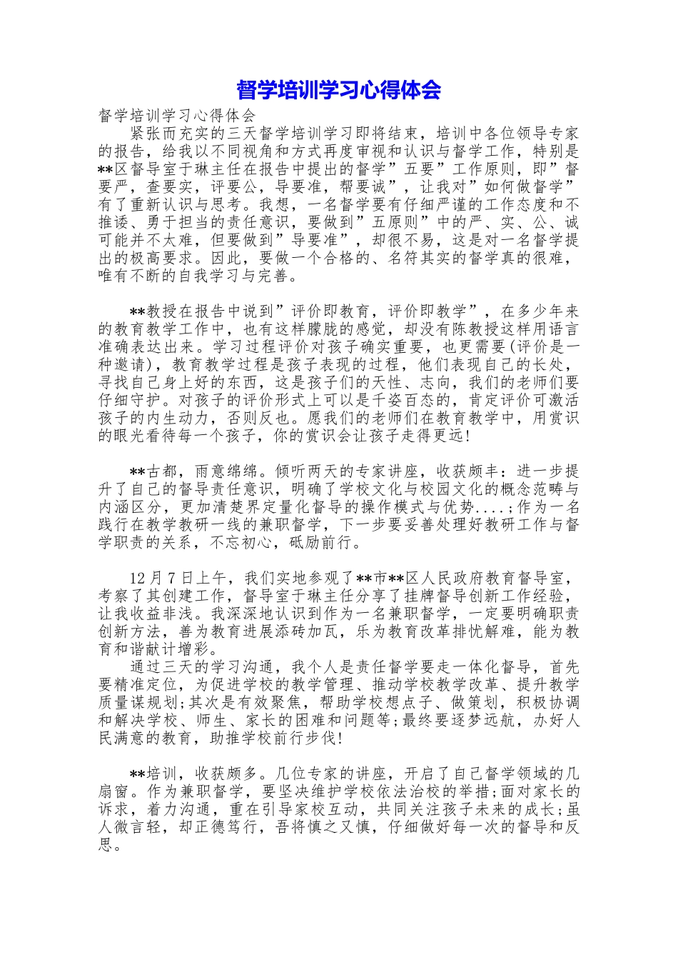 督学培训学习心得体会_第1页
