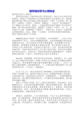 督学培训学习心得体会