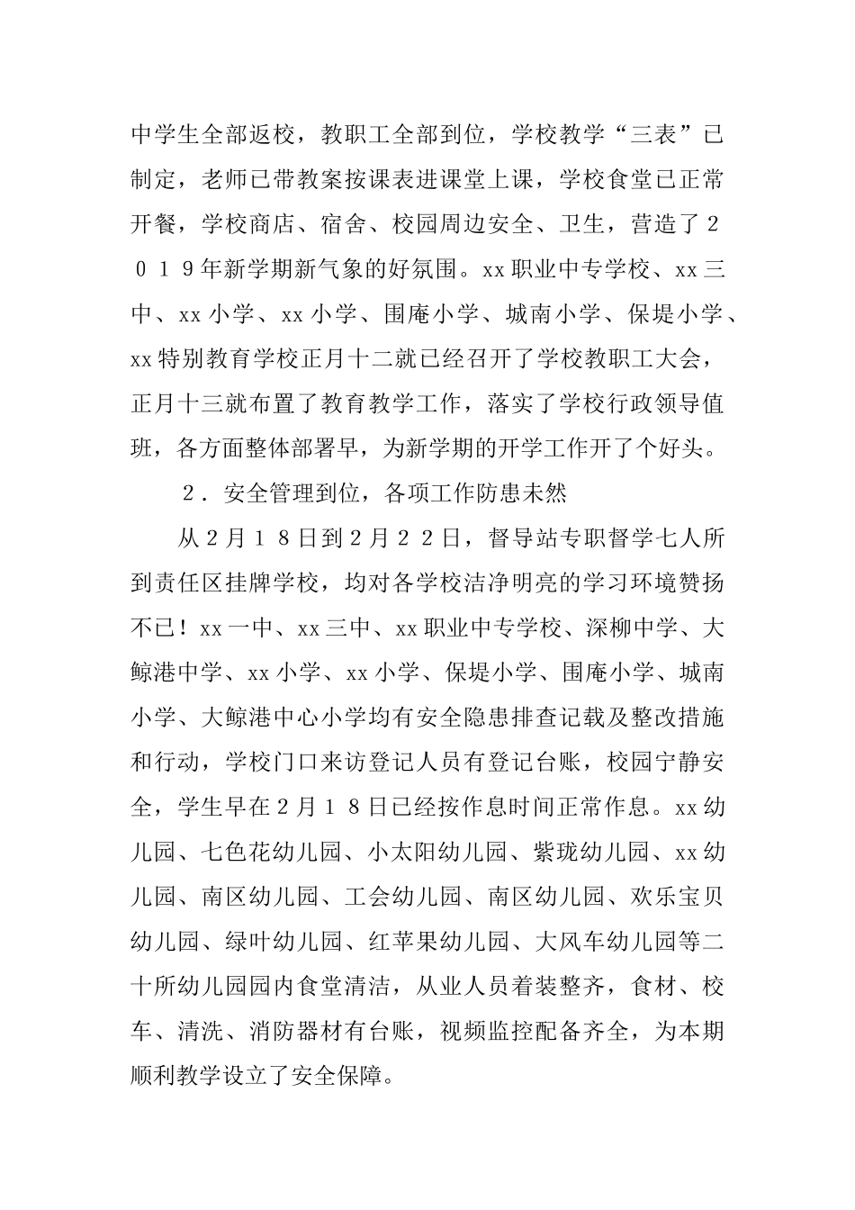 督学责任区春季开学专项督查工作报告_第2页