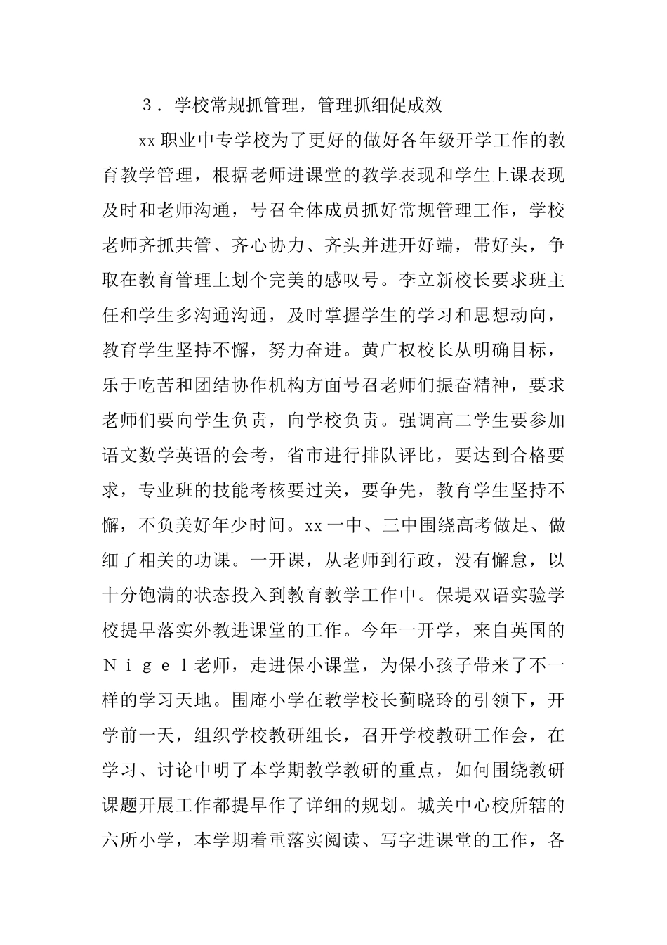 督学责任区春季开学专项督查工作报告_第3页