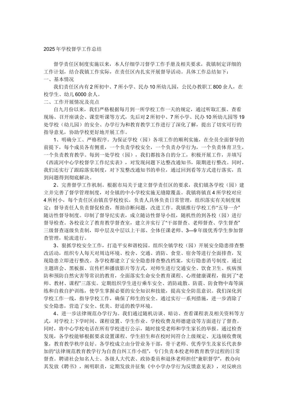 督学工作总结13254_第1页