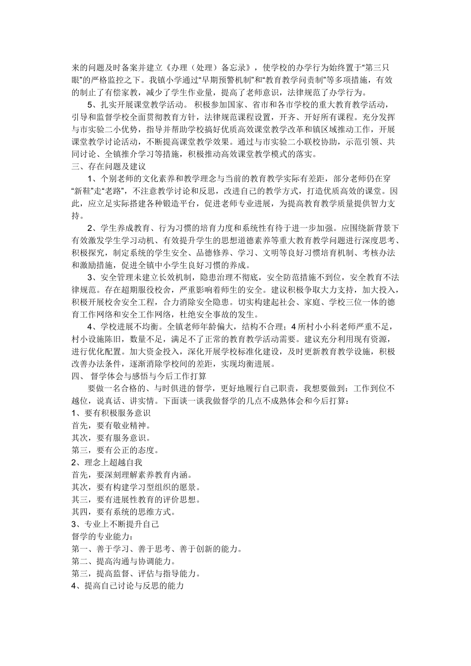 督学工作总结13254_第2页