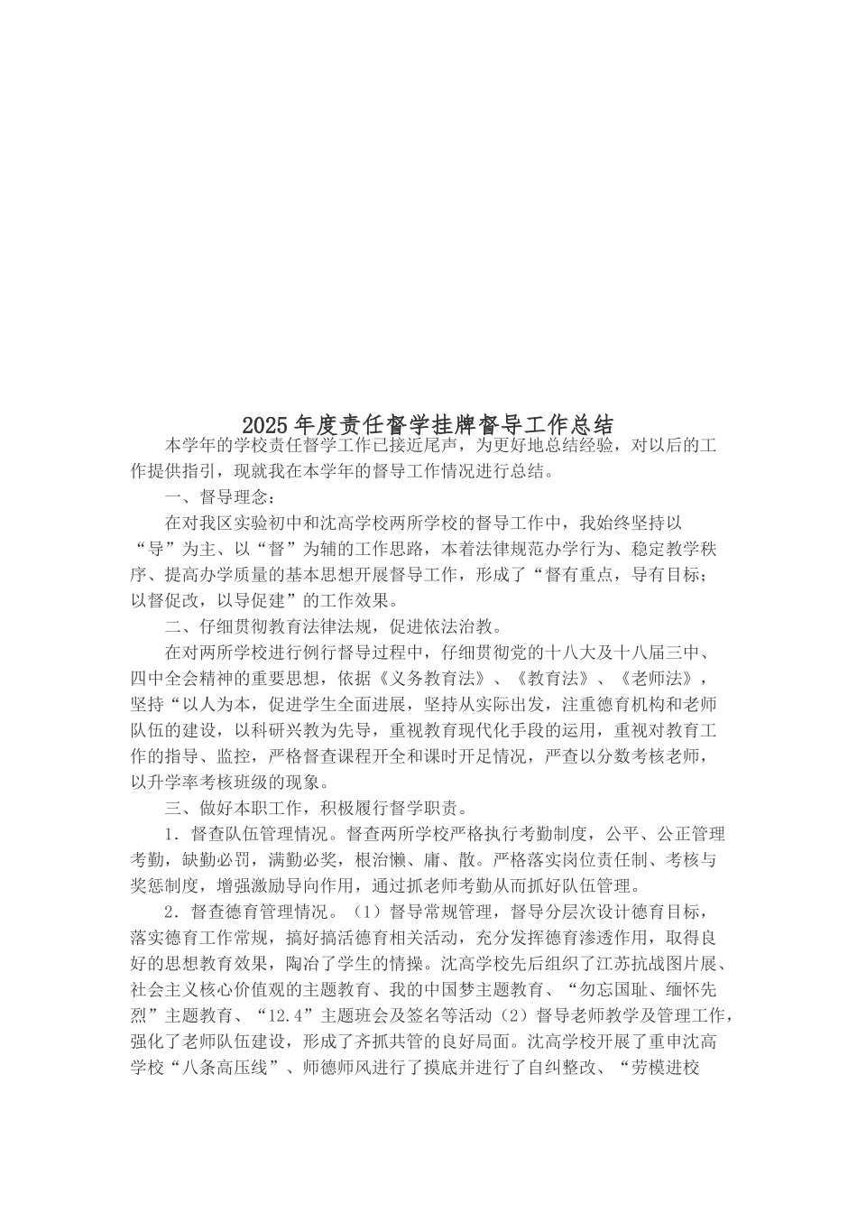 督学工作总结13254_第3页