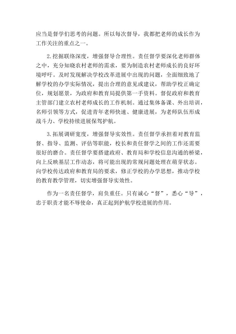 督导工作案例_第3页