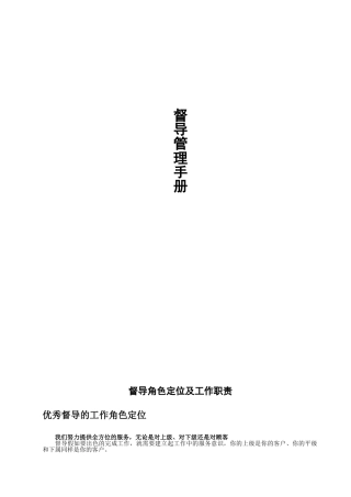 督导工作手册doc