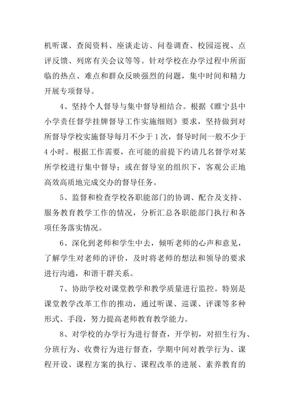 督学责任工作计划范文_第3页