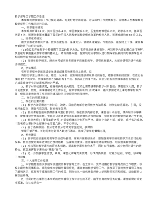 督导员个人工作总结