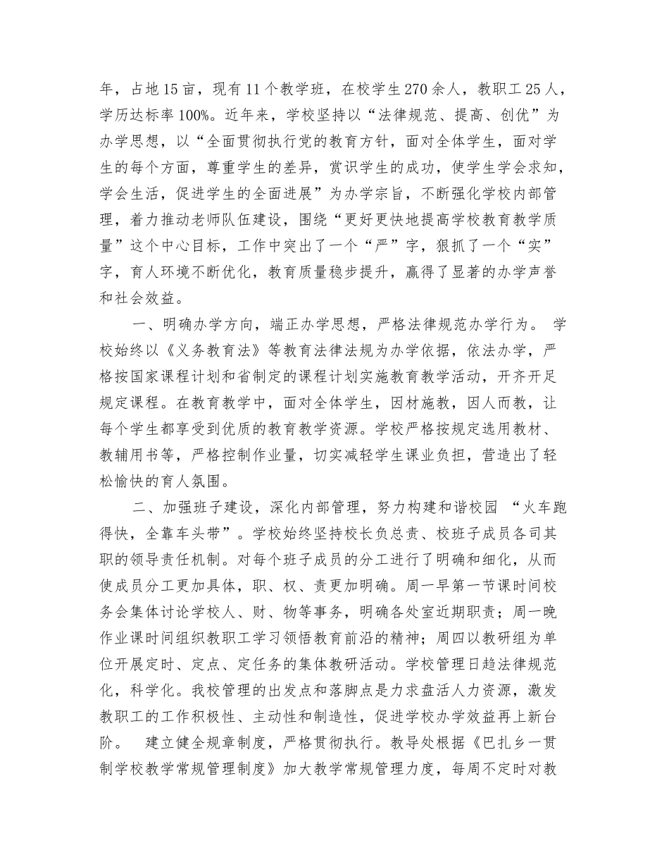 督导评估汇报材料_第2页