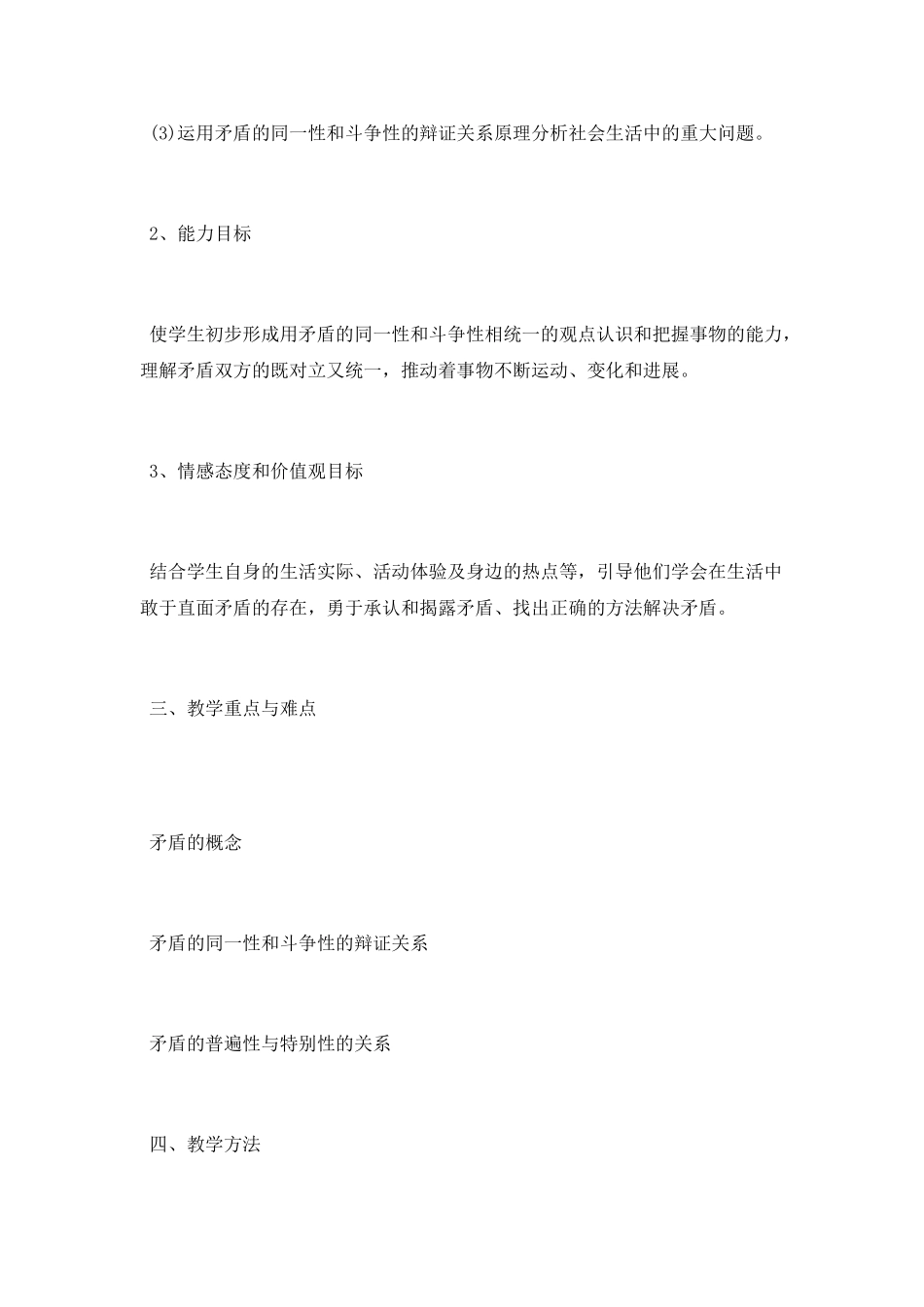 矛盾是事物发展的源泉与动力教学设计_第2页