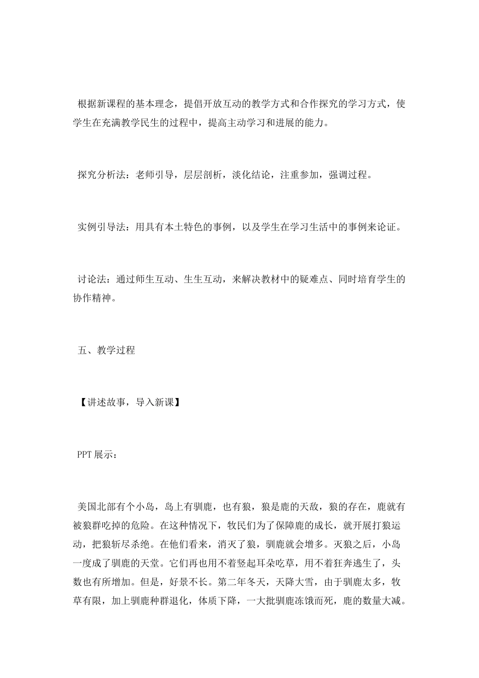 矛盾是事物发展的源泉与动力教学设计_第3页