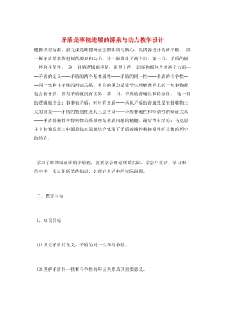 矛盾是事物发展的源泉与动力教学设计