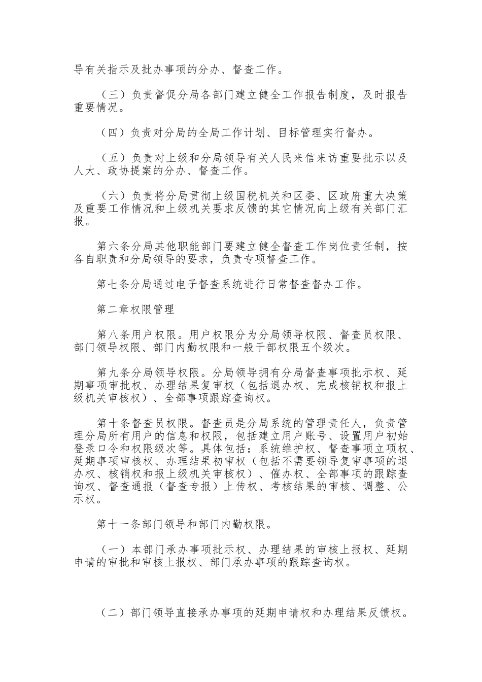 督查督办工作制度_第2页