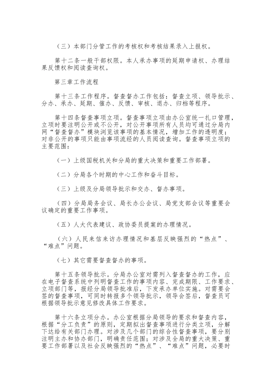 督查督办工作制度_第3页