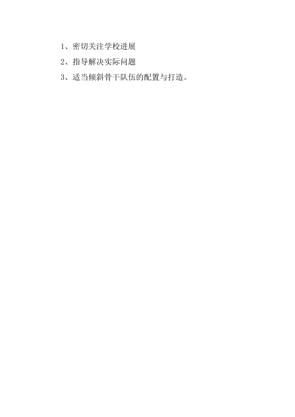 督导评估的答谢词_第2页