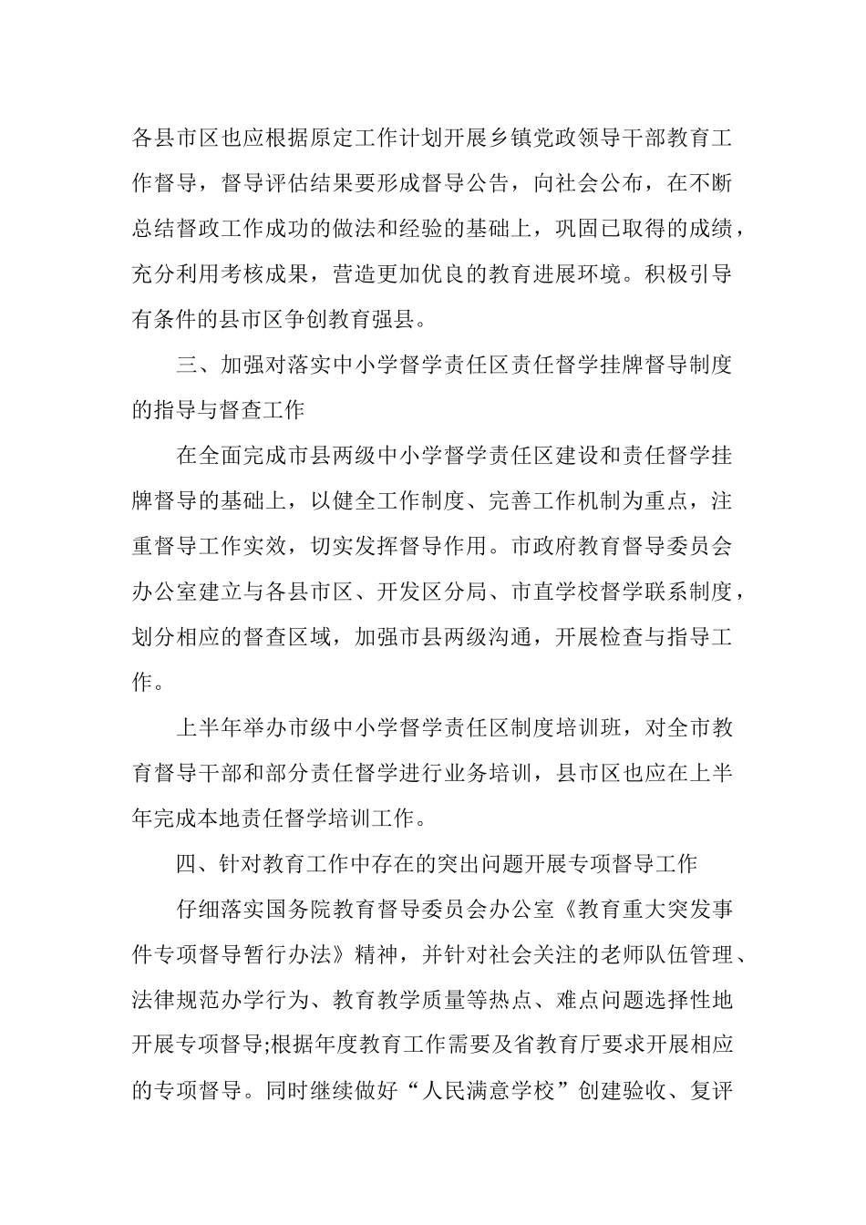 督导室2025年度工作计划_第2页