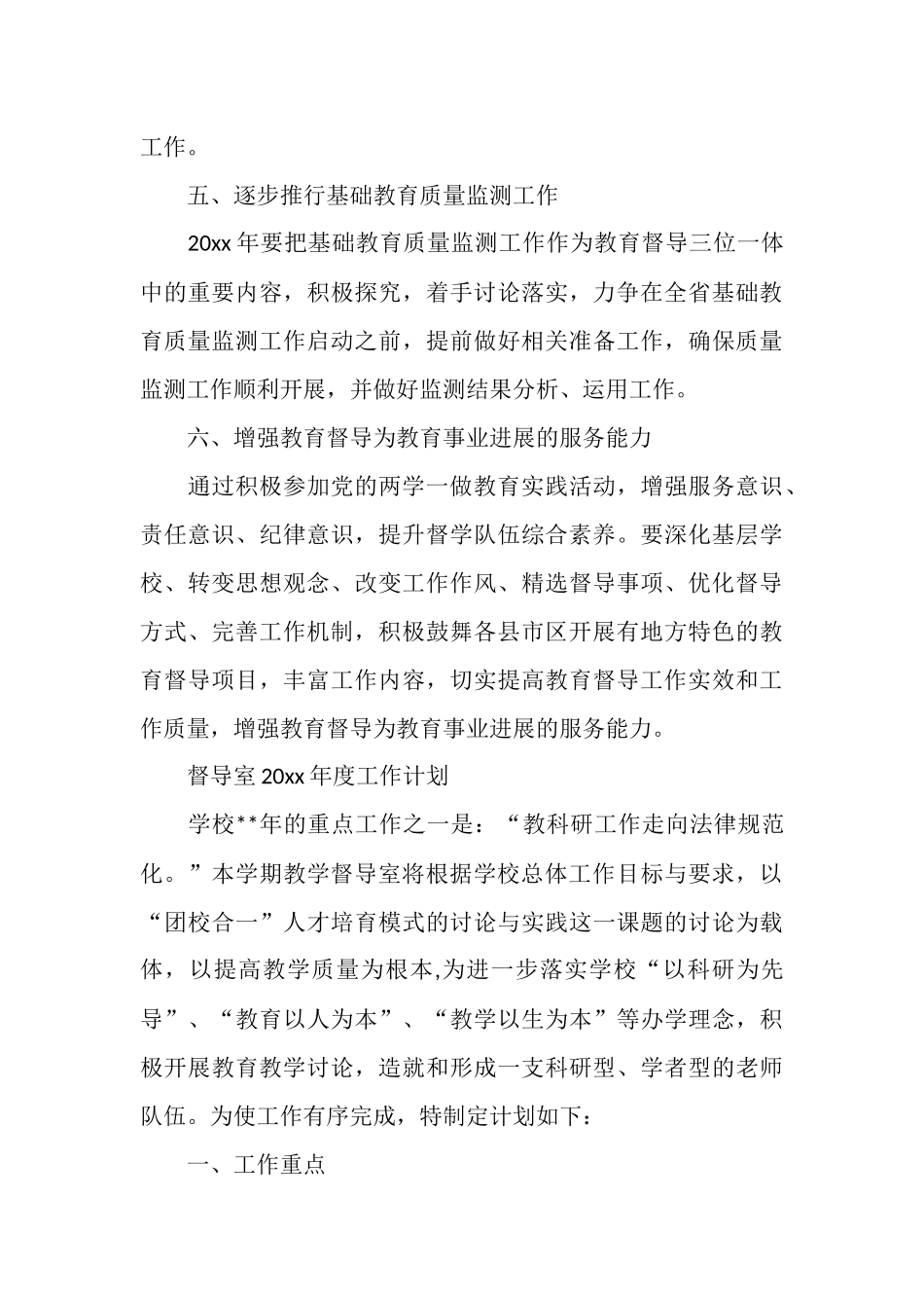 督导室2025年度工作计划_第3页