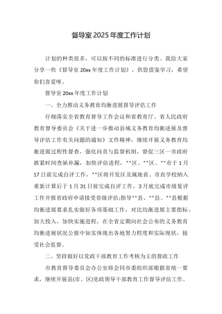 督导室2025年度工作计划