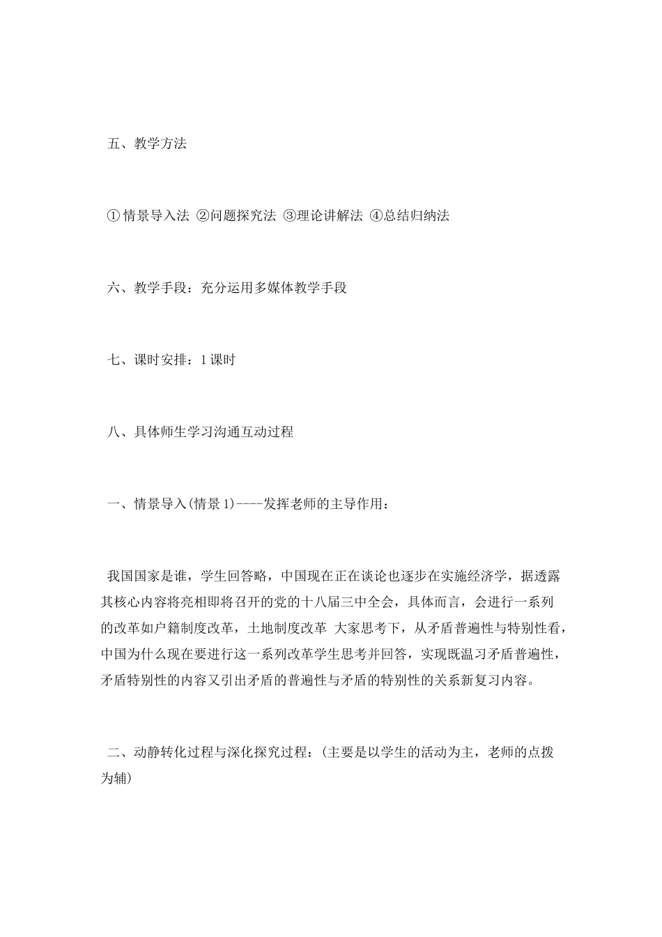 矛盾的普遍性与特殊性教学设计_第2页