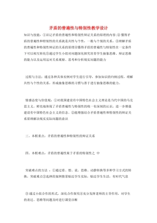 矛盾的普遍性与特殊性教学设计