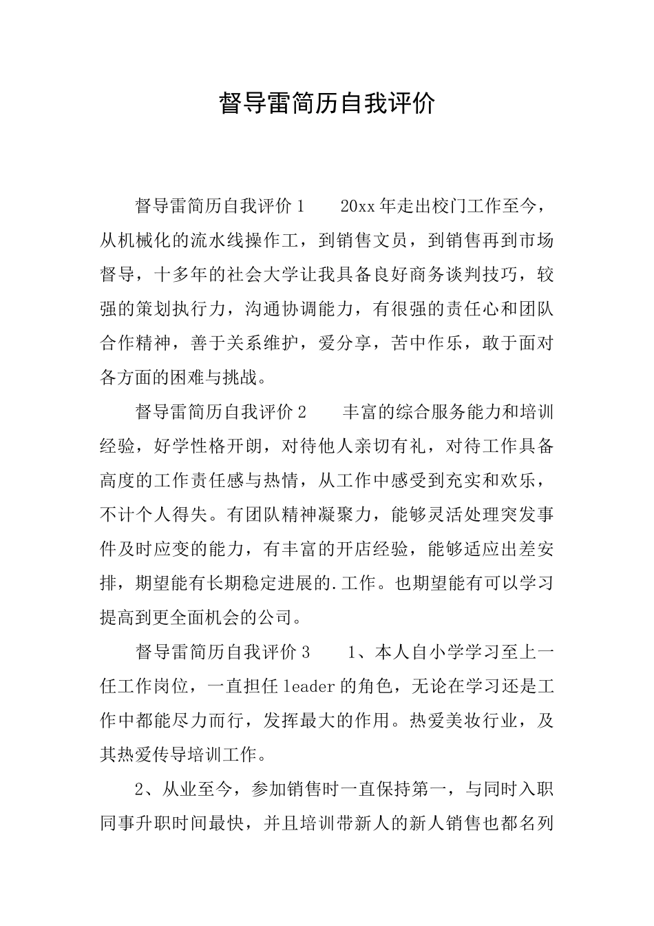 督导雷简历自我评价_第1页