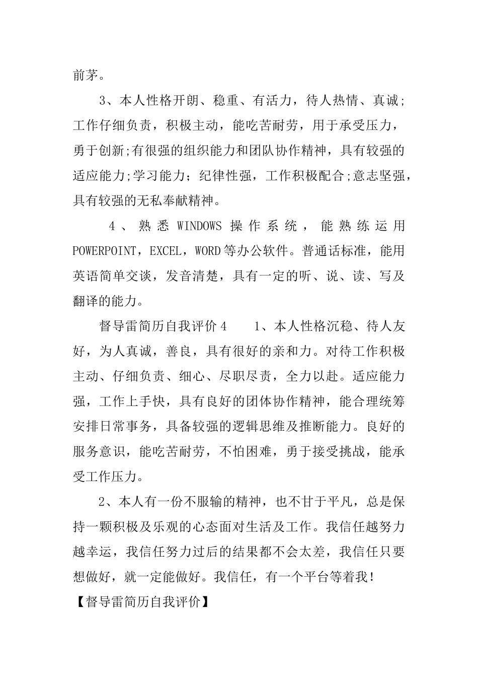 督导雷简历自我评价_第2页