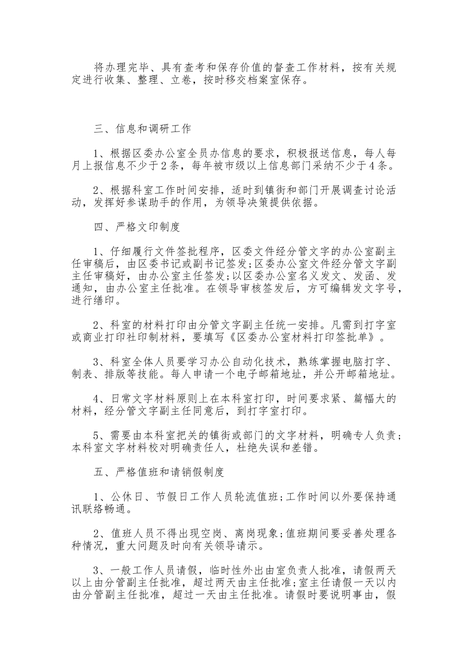 督查室工作的相关规章制度_第3页