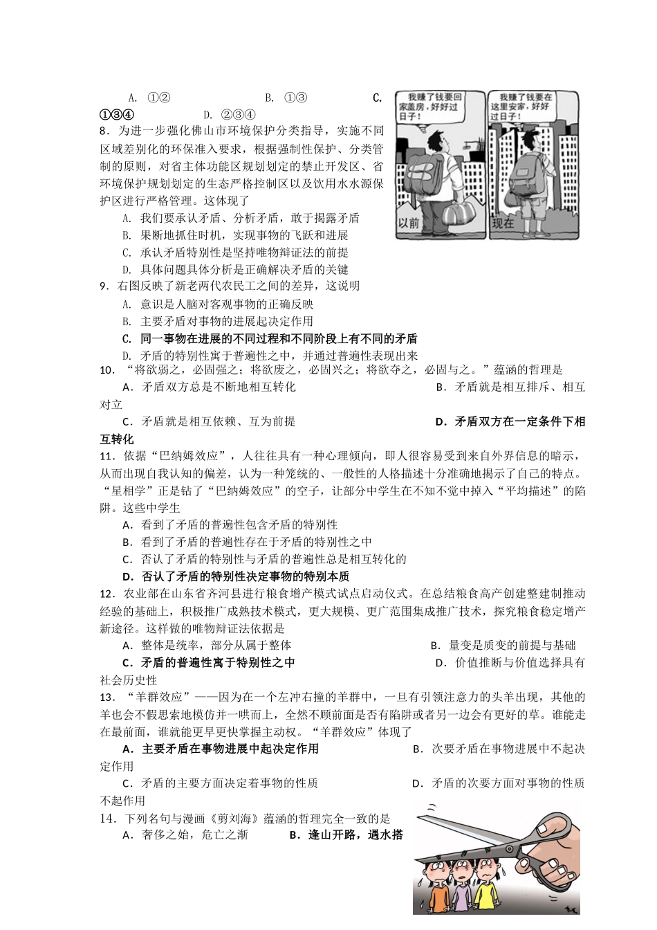 矛盾观专项练习_第2页