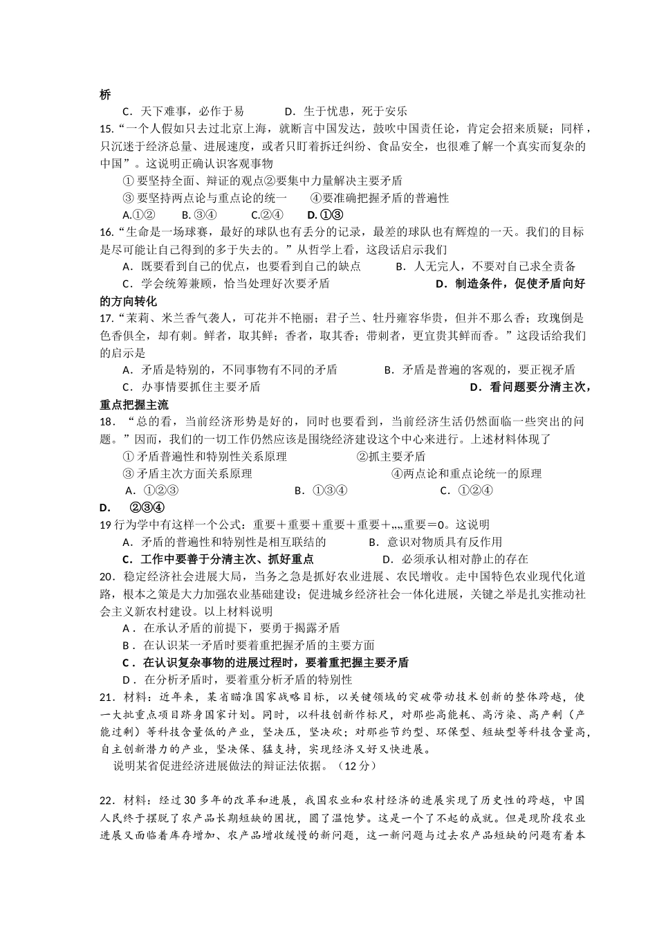 矛盾观专项练习_第3页