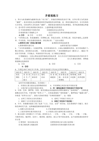 矛盾观专项练习