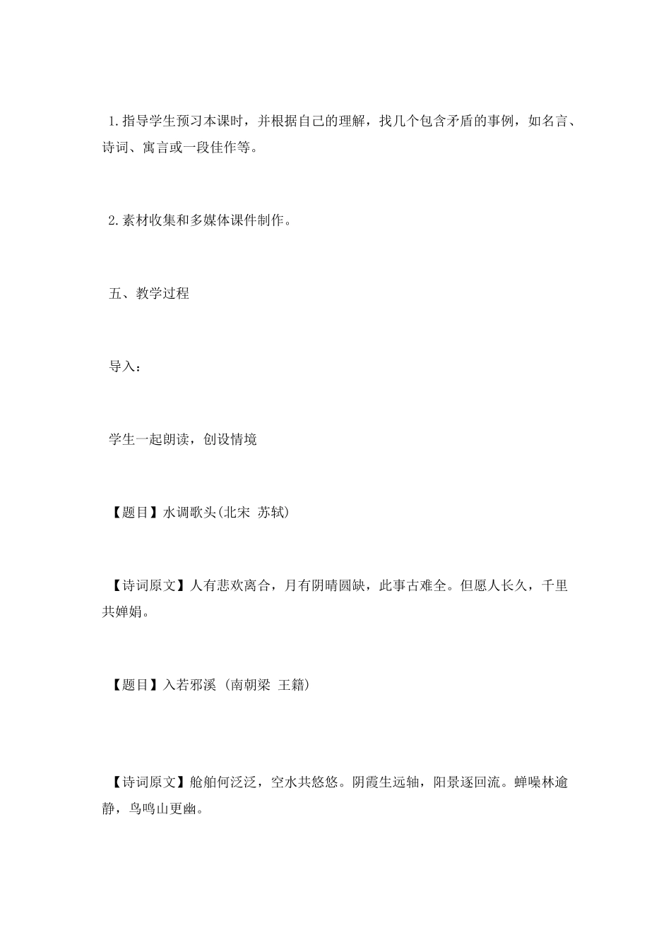 矛盾是事物发展的源泉和动力教学设计_第2页