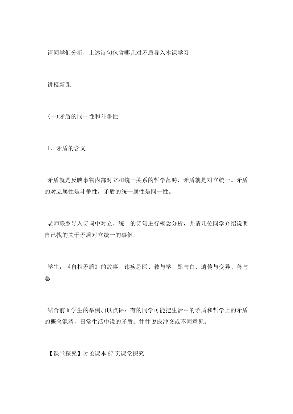 矛盾是事物发展的源泉和动力教学设计_第3页