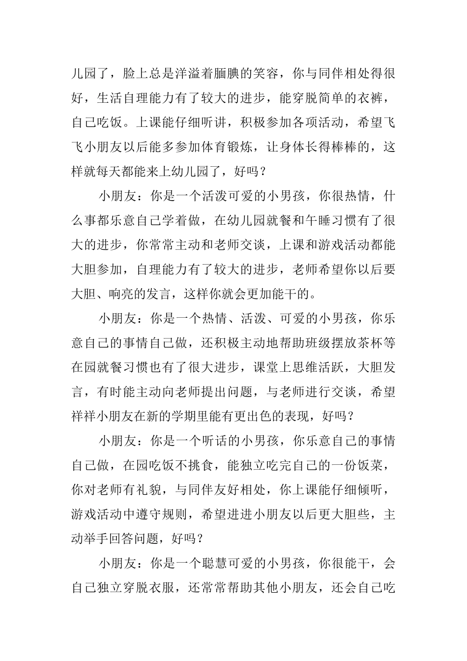 知名幼儿园幼师优秀幼儿评语_第2页