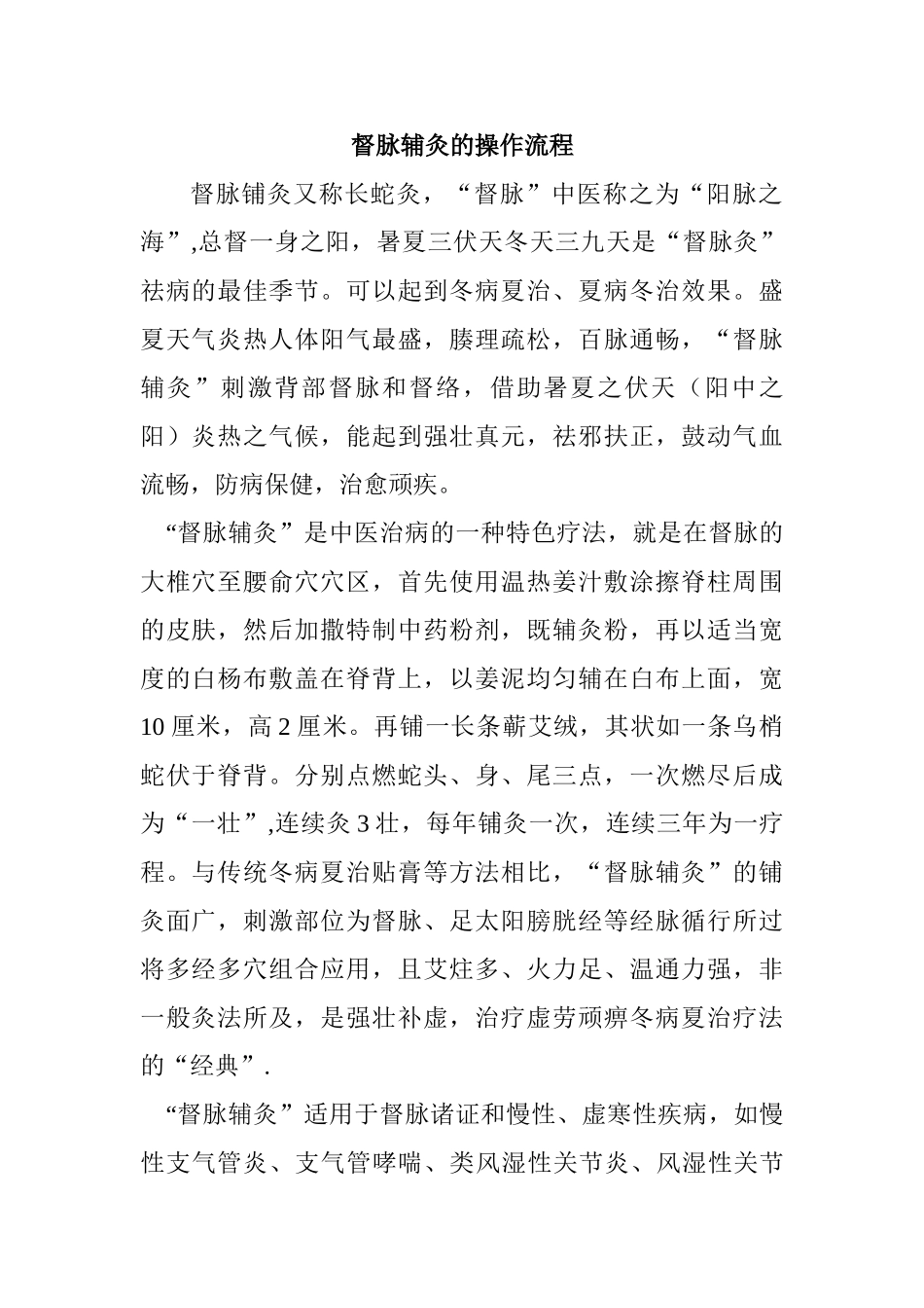 督脉辅灸的操作流程_第1页