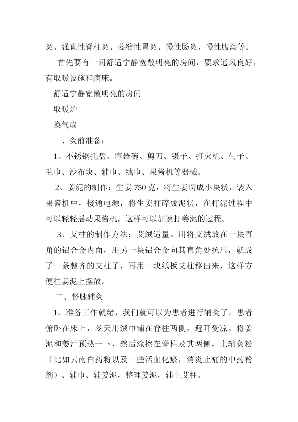 督脉辅灸的操作流程_第2页