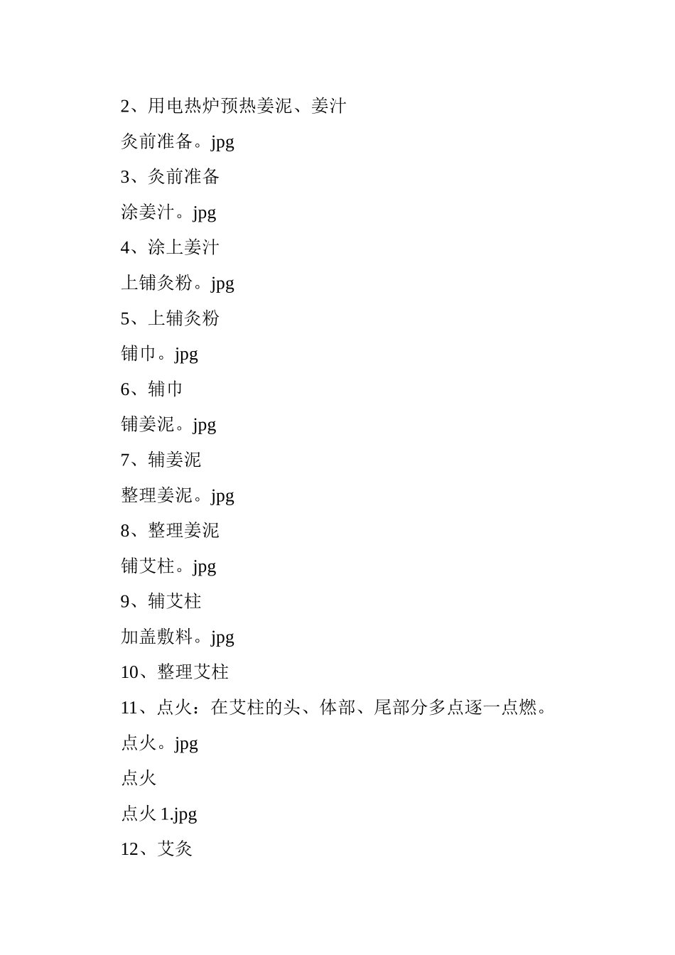 督脉辅灸的操作流程_第3页