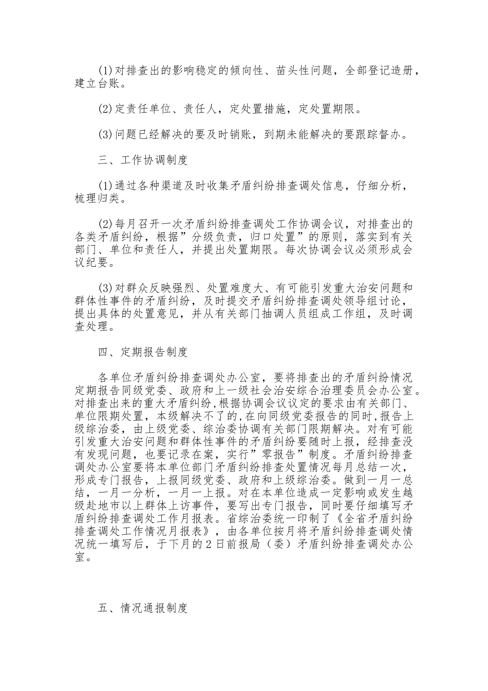 矛盾纠纷排查调处工作领导组职责及工作制度_第2页