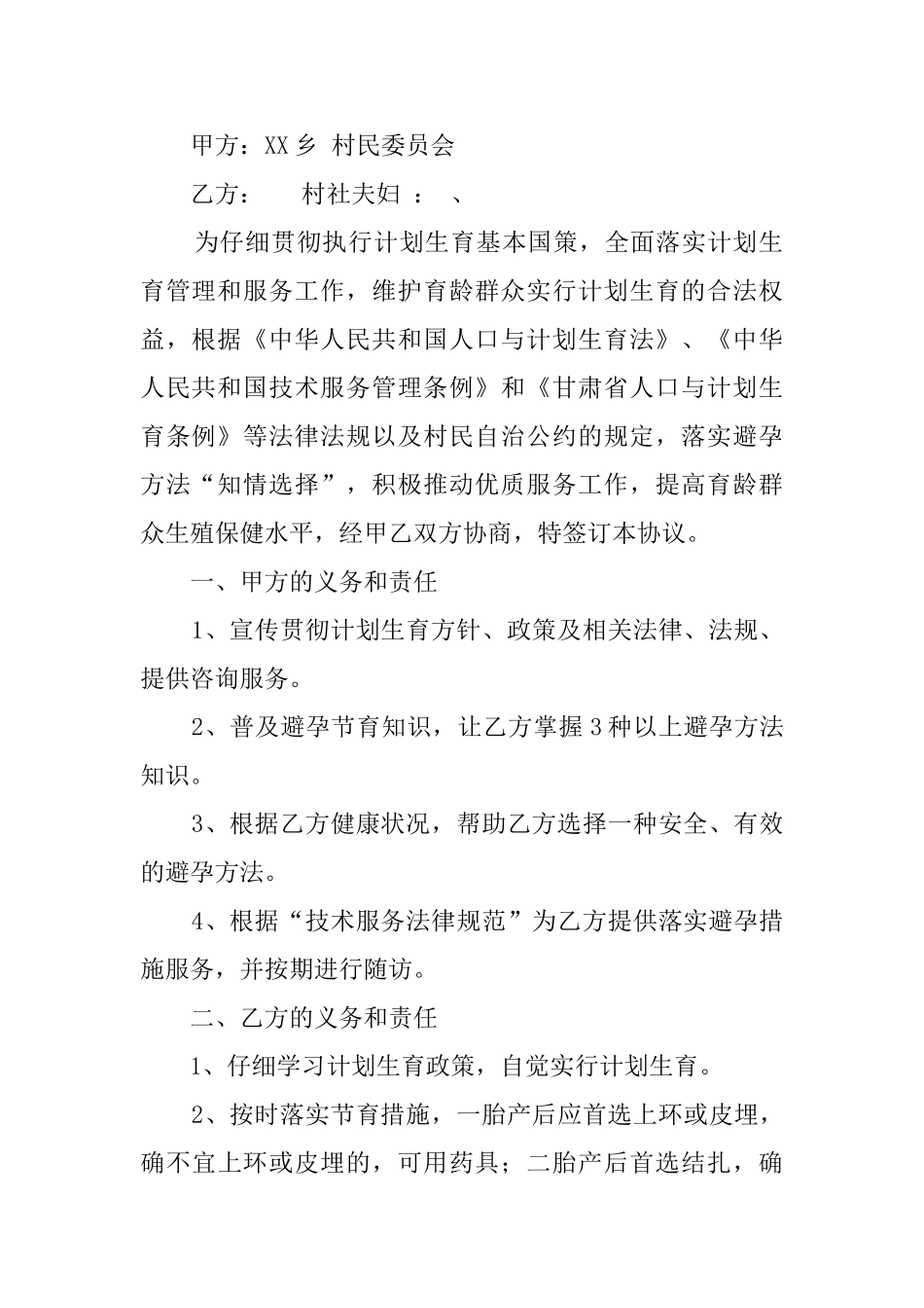 知情协议书三篇_第2页