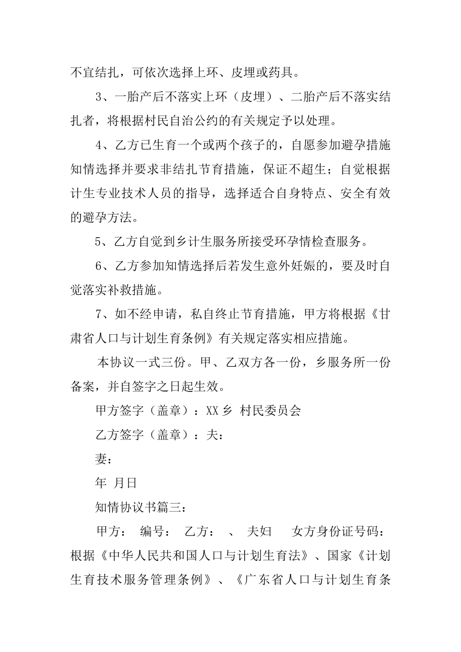 知情协议书三篇_第3页