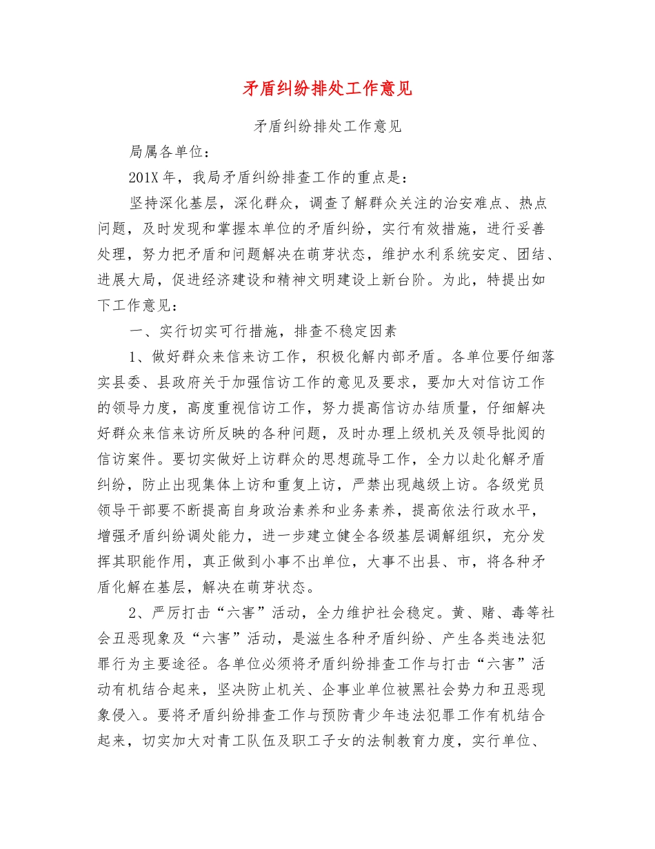 矛盾纠纷排处工作意见_第1页