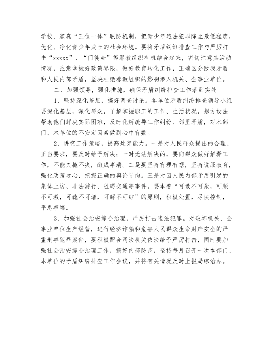 矛盾纠纷排处工作意见_第2页