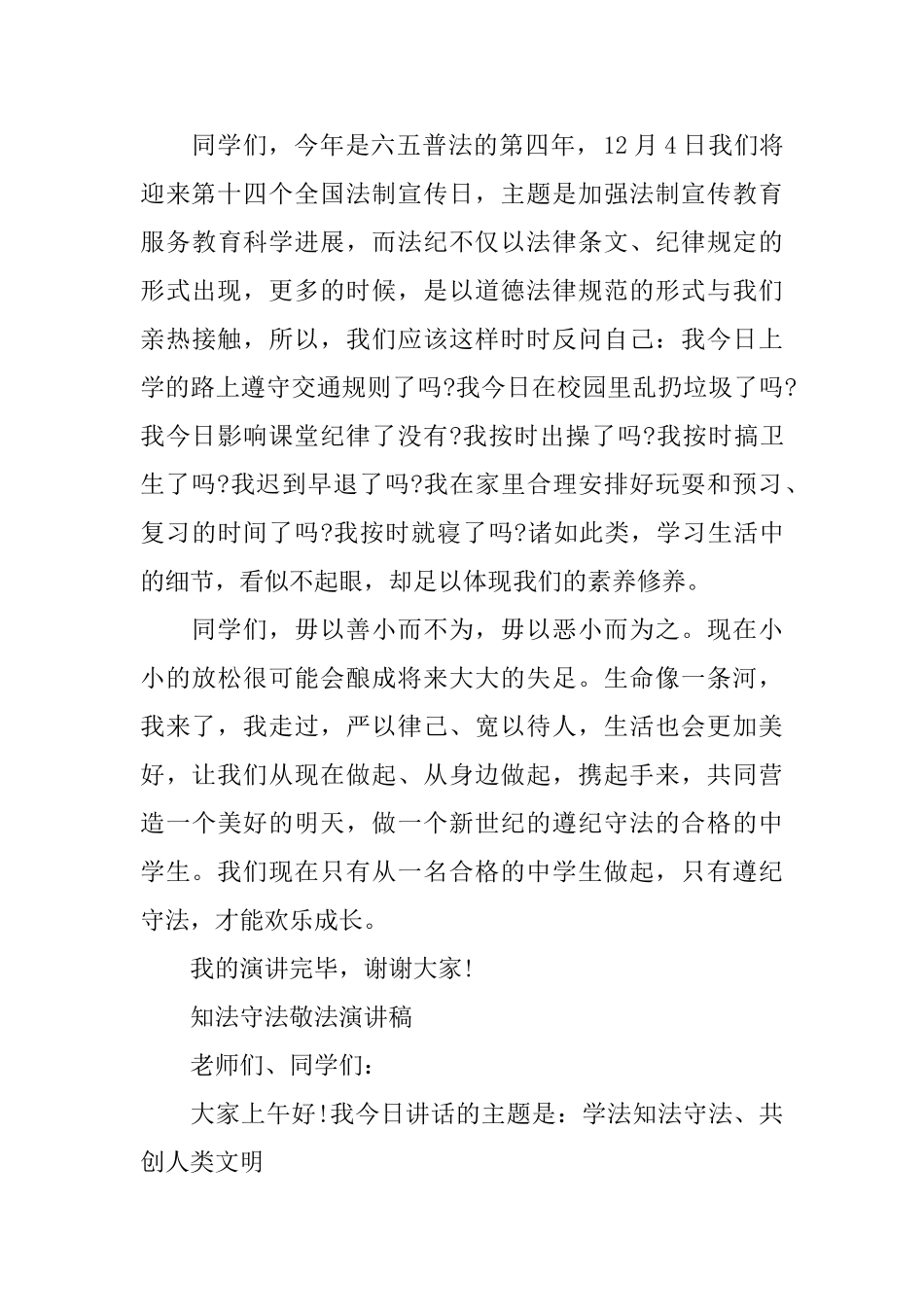 知法守法敬法演讲稿精选_第2页