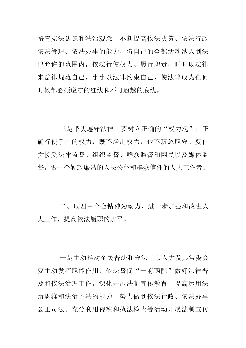 知法守法敬法心得体会范文_第2页